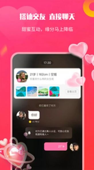 知心聊免费版  v2.1图3