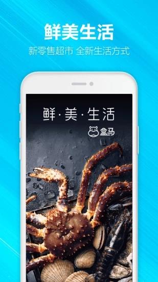 盒马生鲜  v4.13.1图1