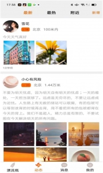 知友  v8.7图1