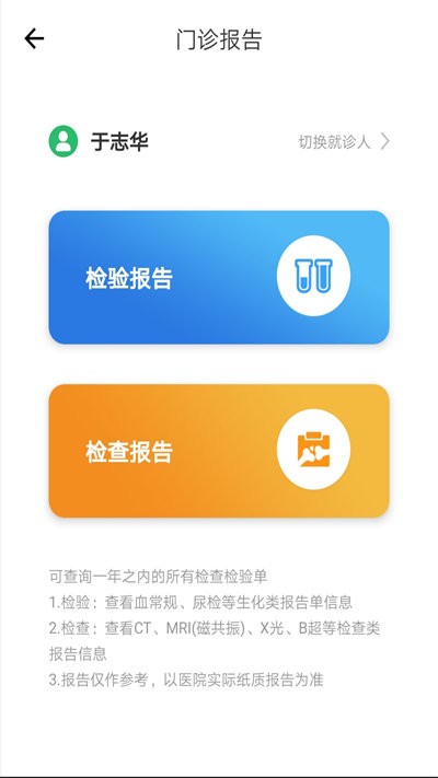 兴安盟人民医院  v1.9.0图1