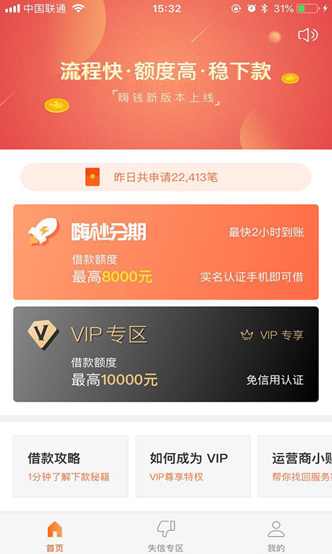 嗨钱滴滴贷app下载  v1.0.1图3