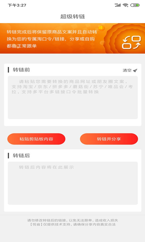 悦省惠购手机版  v7.7.30图2