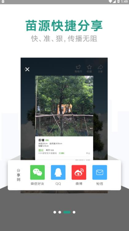 苗讯科技  v2.3.0图3