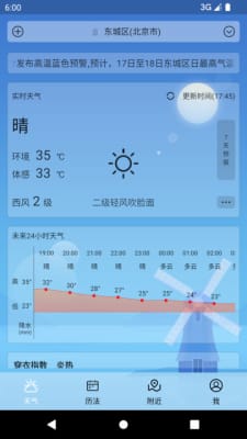 苍穹天气  v1.0.0.89图2