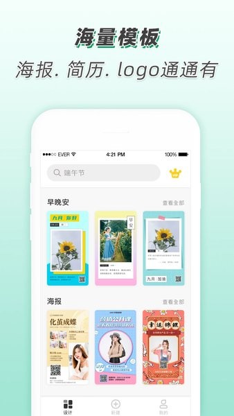 青柠设计  v2.0.4图3