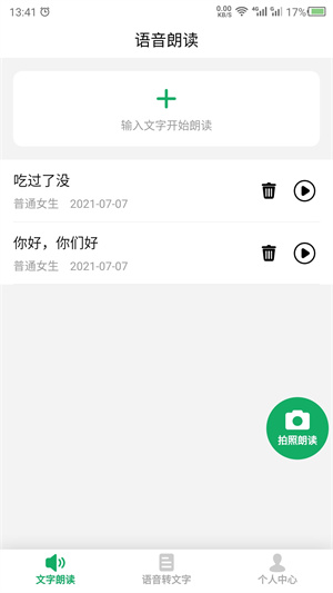 朗读  v21.11.10图2