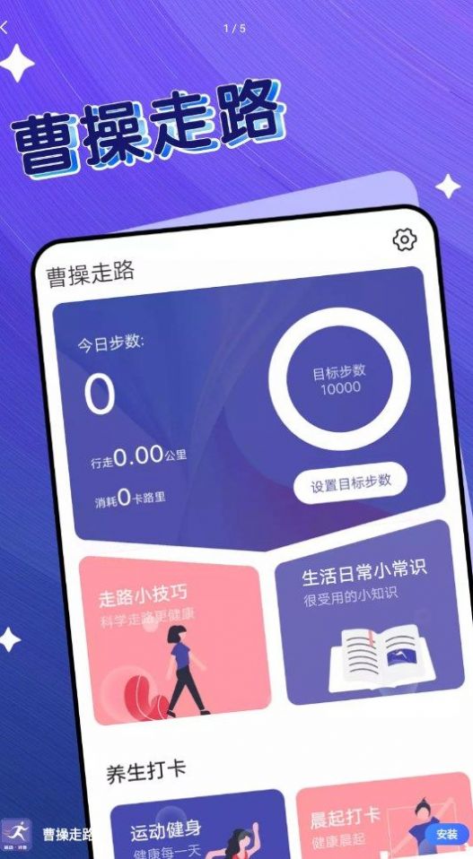 曹操走路  v1.0.0图1