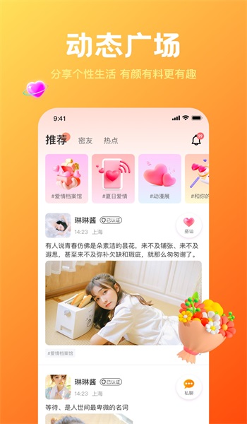 欢糖交友app