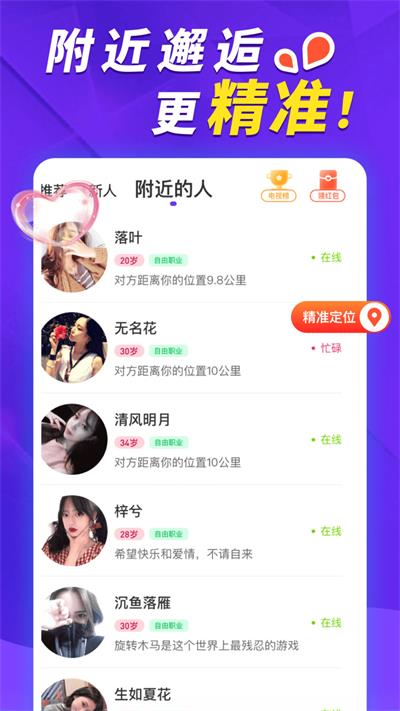 荷缘交友app  v1.4.7图1