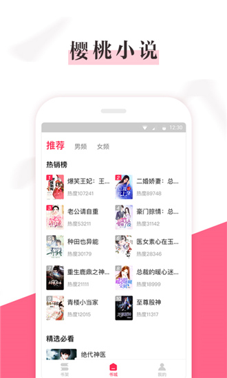 樱桃免费小说手机版  v1.0图2