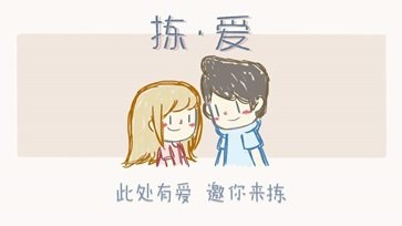 拣爱中文版  v1.16图2