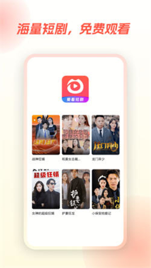 爱看短剧app下载安装  v1.0.0图2