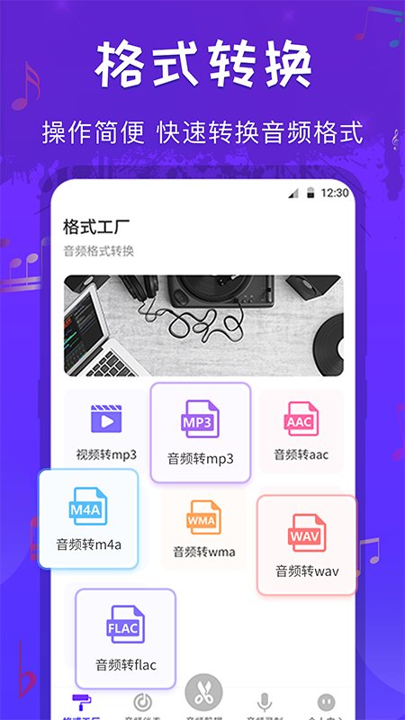 音频剪辑格式转换免费版  v1.0图2