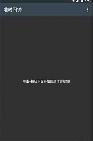 必醒闹钟  v1.0.1图1