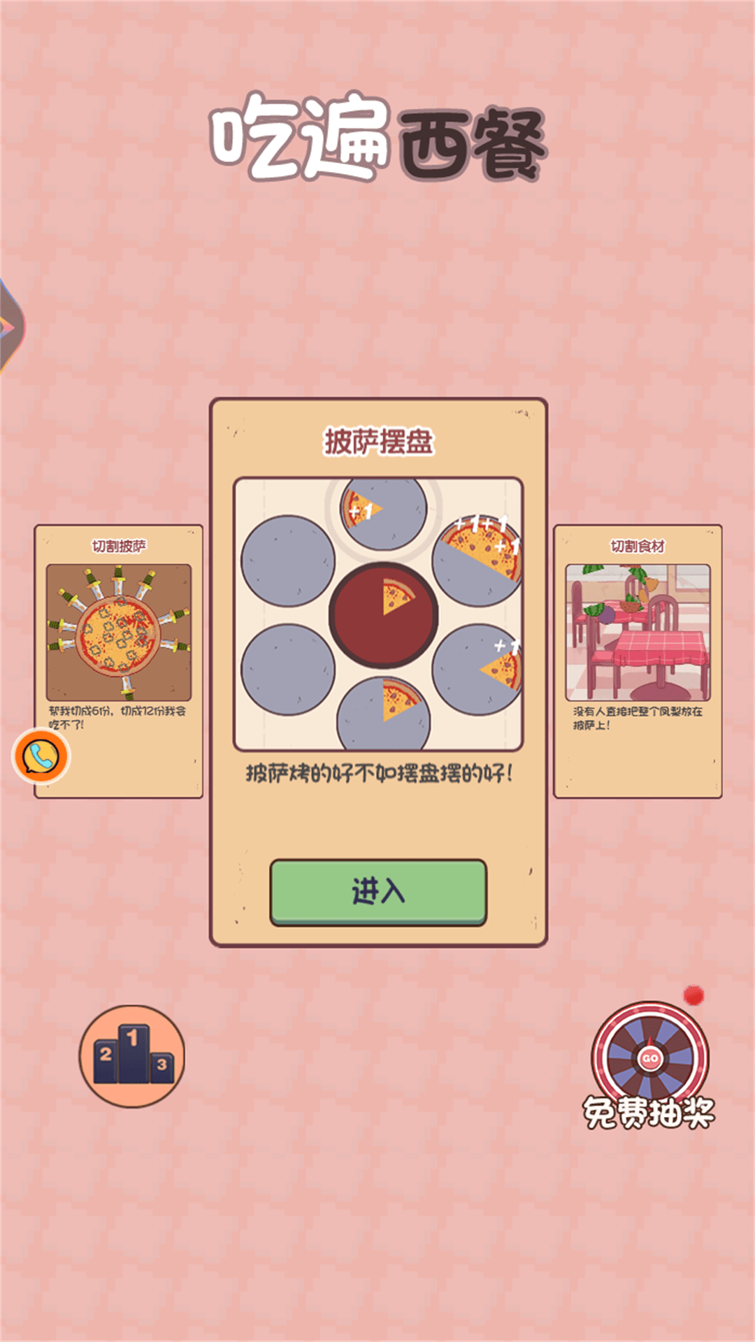 吃遍西餐  v1.0.1图2