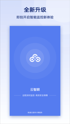 云智眼  v1.6.2图3