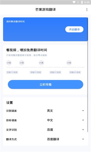 芒果翻译  v1.7图2