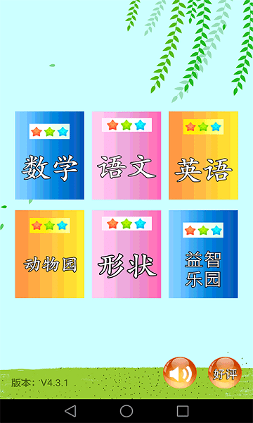 儿童早教幼儿园  v1.0图1