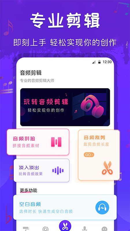 音频剪辑格式转换免费版  v1.0图3