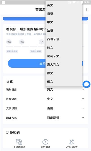 芒果翻译  v1.7图3