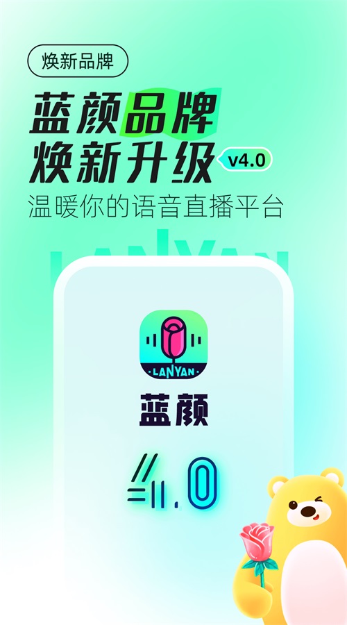 蓝颜安卓版官方下载  v1.0.0图2