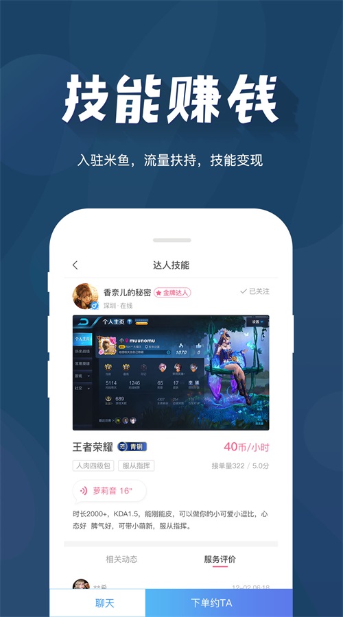 米鱼约玩手机版  v1.0.1图2