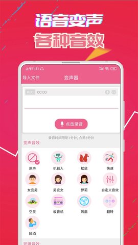 萌我变声器极速版  v5.5.0图1