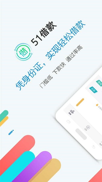 51贷款  v1.0图2