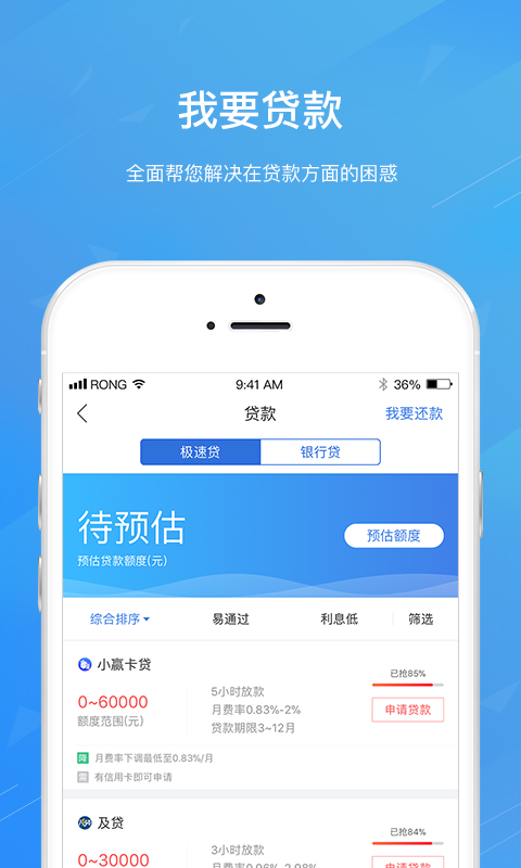 360融贷款  v1.0图3