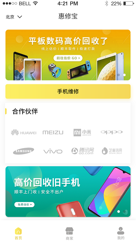 惠修宝  v1.0.0图2