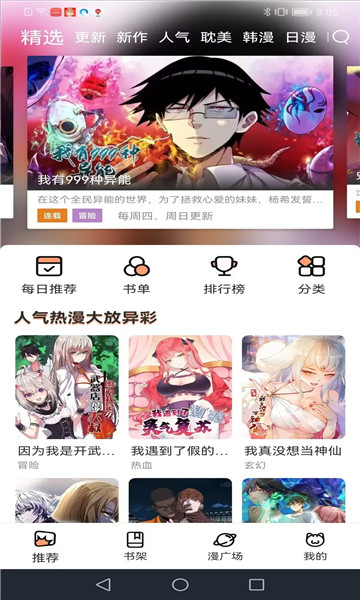 喵趣漫画app  v1.0.3图2