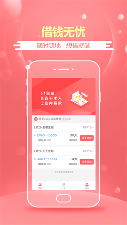 51借条  v1.1.0图1