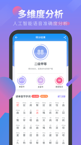 普通话考试  v2.2.5图1