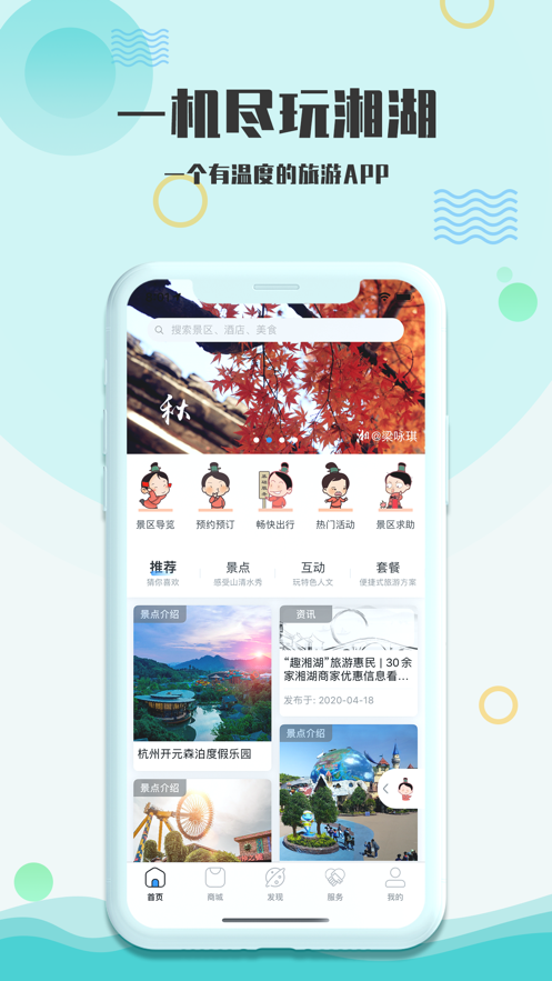 爱游湘湖  v3.2.4图3