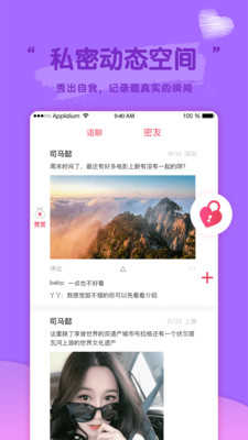 密恋交友最新版  v1.7.8图3