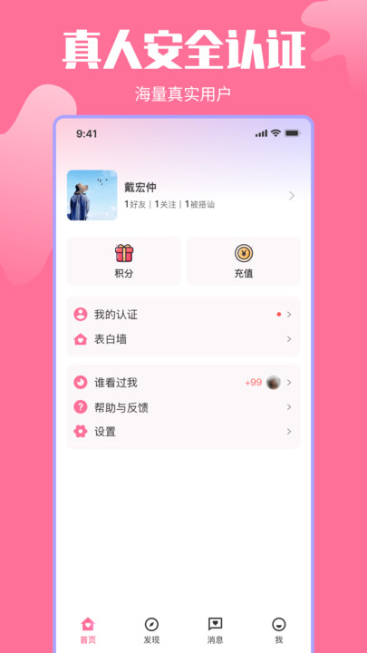 千千交友最新版  v1.0.2图3