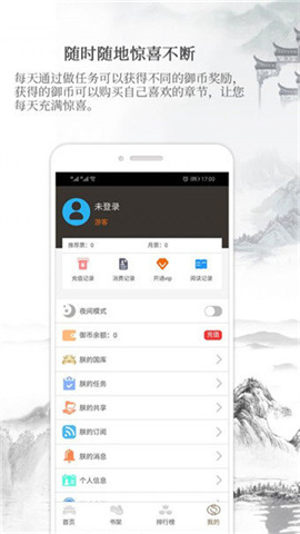 御书房自由的小说阅读新版  v1.45.00图2