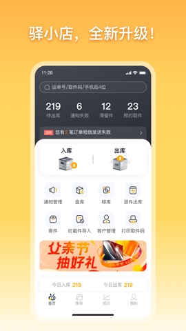 驿小店  v4.7.5图1