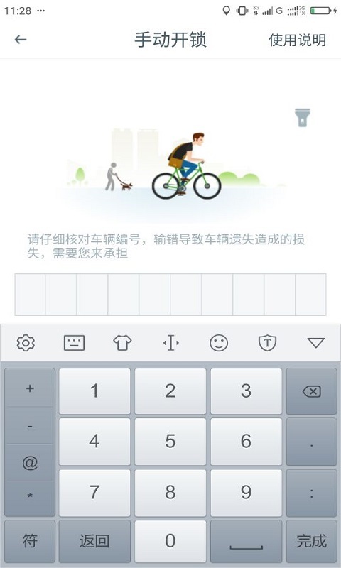 健康密码单车  v2.0.2图2