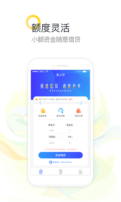 77秒借  v1.0图1