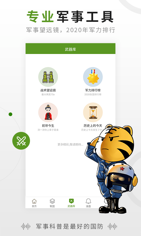 迷彩虎安卓版  v2.6.0图3