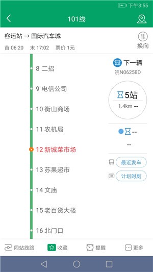 顺通巴士  v1.0.0图3