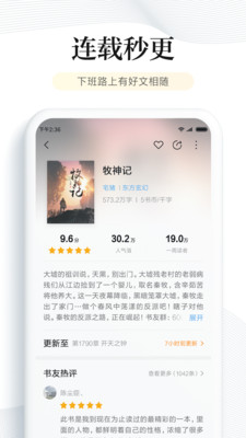 阅读免费版本  v6.2.5图4