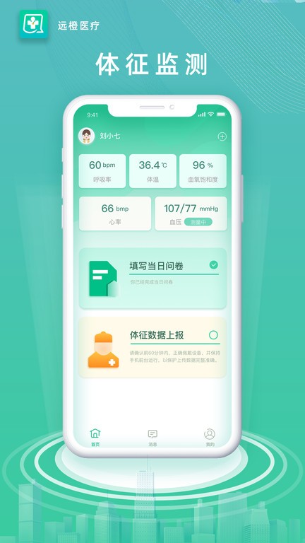 远橙医疗  v1.0图3