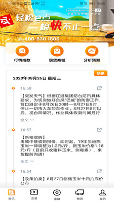 粮达网  v4.4图3