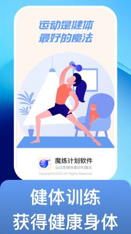 魔练计划  v1.0图1