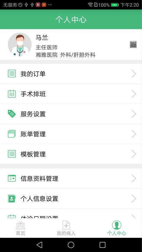 共享大夫  v1.66图3