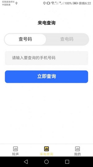 嘟嘟来电秀app  v1.7.4图3