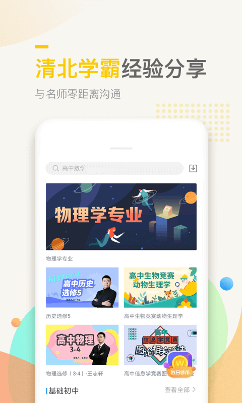 万门中学手机版  v7.6.2图3