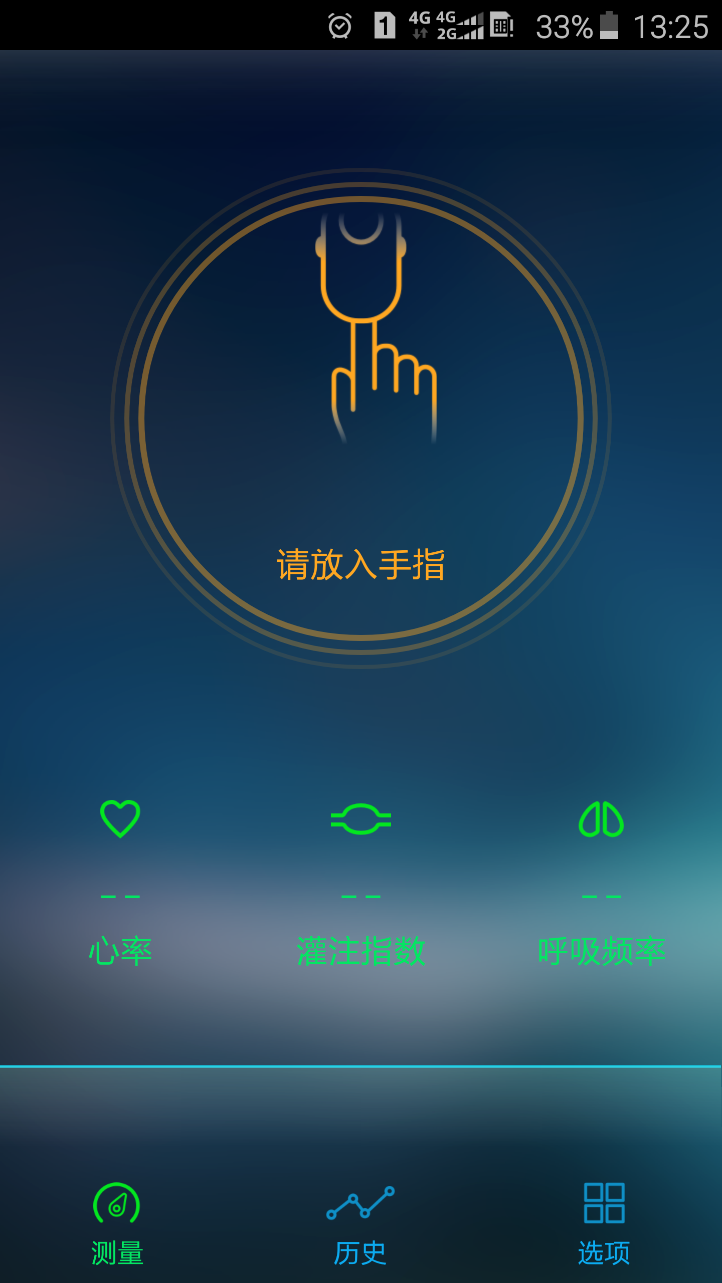 易血氧  v1.6图4